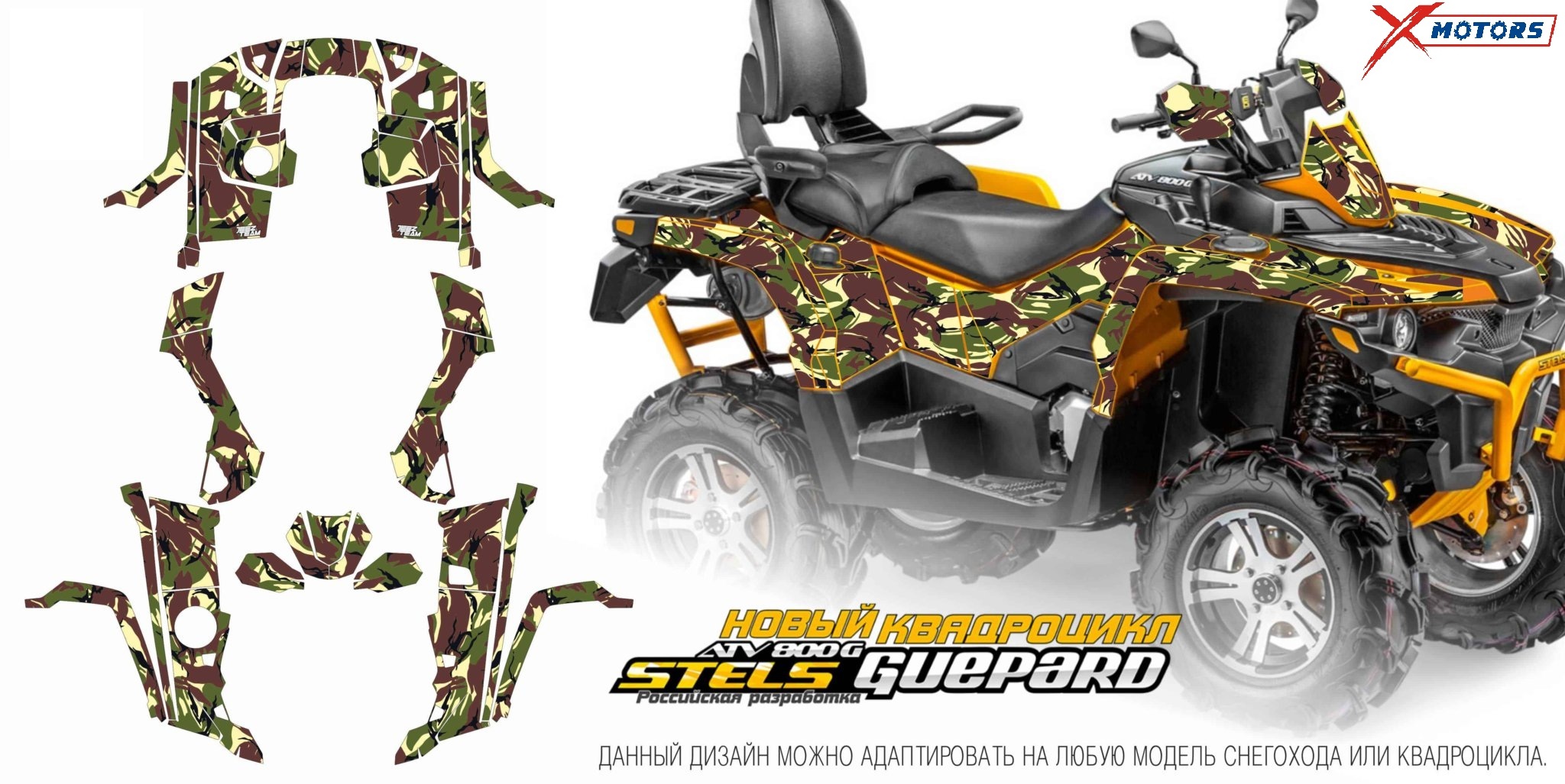 Наклейки на квадроцикл (комплект наклеек) для ATV STELS GUEPARD 008